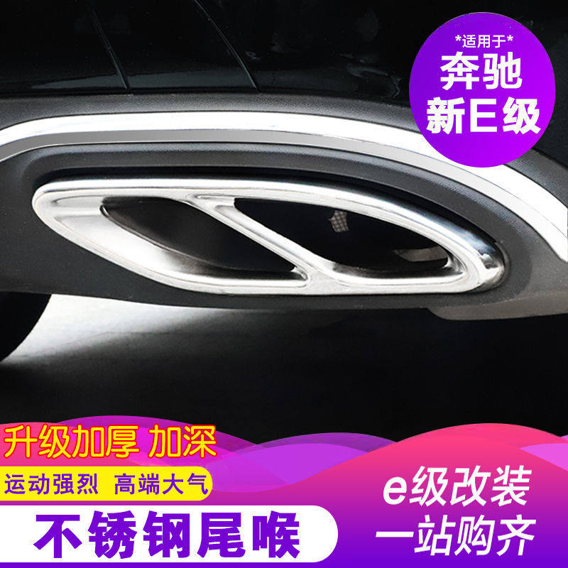奔驰四出尾喉改装 E级C级A200L C200L C260L E300L GLC排气管装饰,汽车用品/电子/清洗/改装,全车改装套件,淘宝优惠券,粉丝福利购,淘宝优惠卷