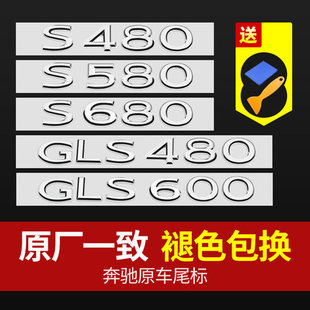 S580 GLS600字标字母贴标 GLS480 S480 奔驰迈巴赫尾标后车标S450