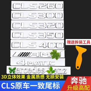 适用奔驰cls350车标cls320车贴cls260车尾标改装cls300标志装饰
