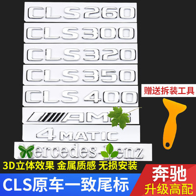 奔驰cls350车标改装amg