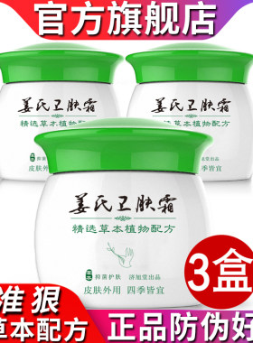 官方店铺济旭堂姜氏卫肤霜抑菌膏
