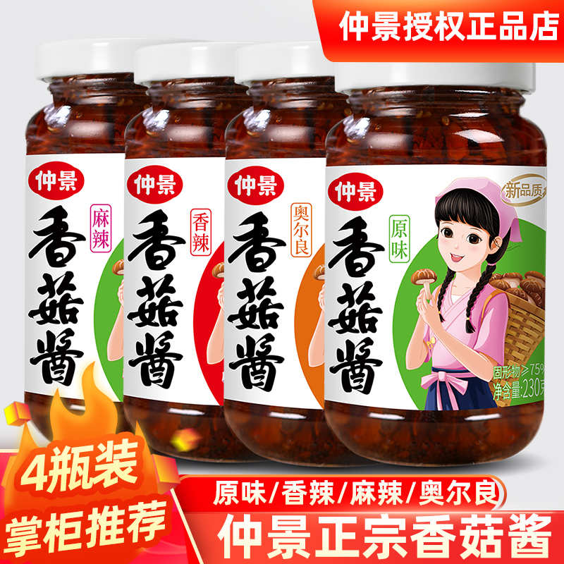 香菇酱多个口味可选择