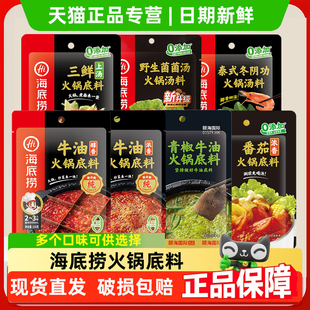 正宗海底捞牛油火锅底料家用浓香麻辣番茄清汤三鲜菌汤不辣调料
