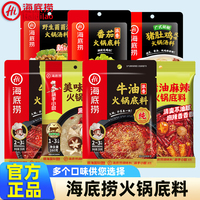 正宗海底捞牛油火锅底料家用醇香浓香番茄清汤三鲜菌汤不辣调料