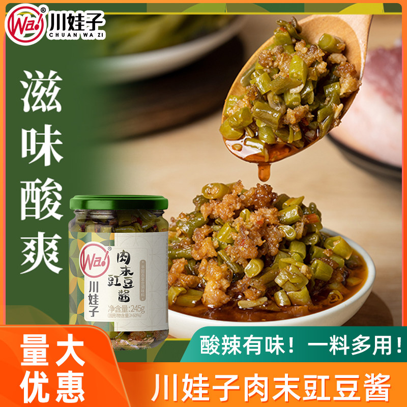 川娃子肉末豇豆烧椒酱农家酸豇豆下饭拌面酱菜四川特产酸豆角泡菜,粮油调味/速食/干货/烘焙,下饭/拌饭酱/拌饭料,淘宝优惠券,粉丝福利购,淘宝优惠卷