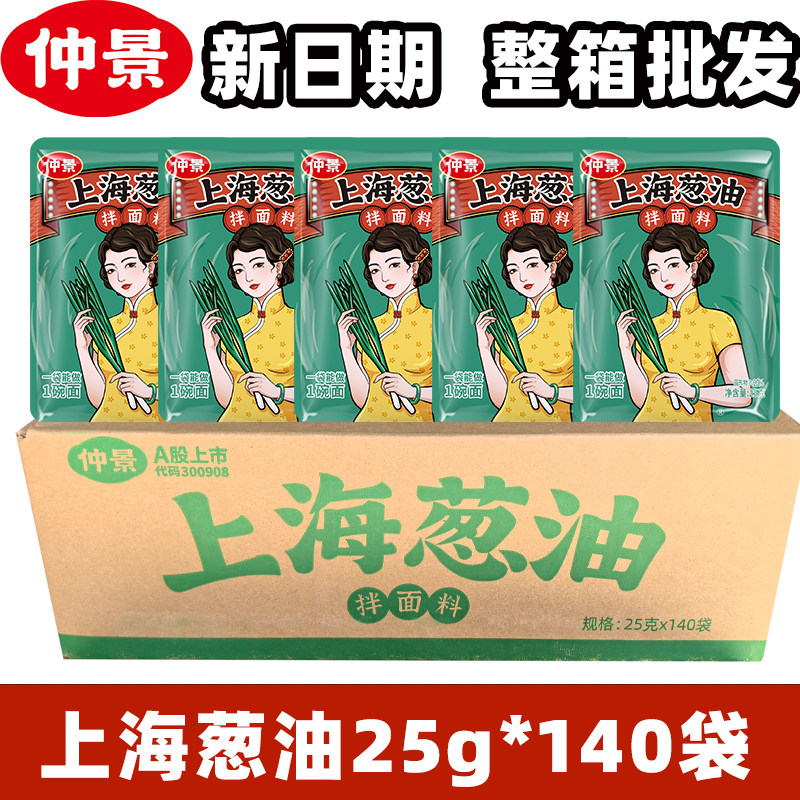 现货葱油拌面酱仲景上海葱油拌面酱荞麦面拌面汁调味料拌面条专用