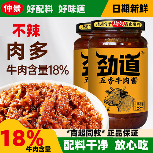仲景牛肉酱五香鲜辣味