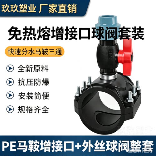 pe管配件大全三通鞍座球