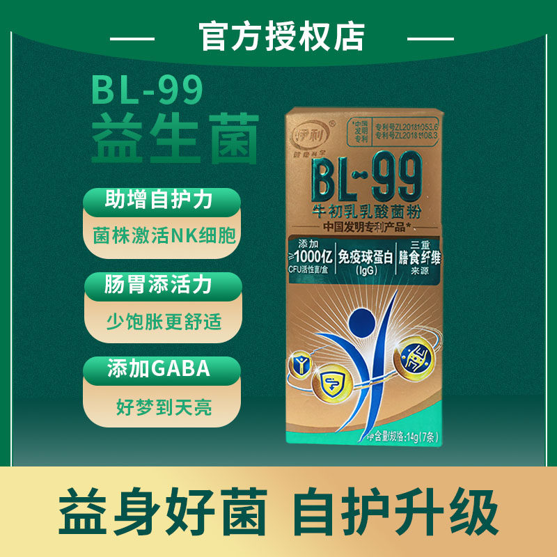 伊利BL-99牛初乳乳酸菌粉免疫球蛋白成人活性益生菌14克盒装,咖啡/麦片/冲饮,除牛/羊/骆驼外奶粉,淘宝优惠券,粉丝福利购,淘宝优惠卷