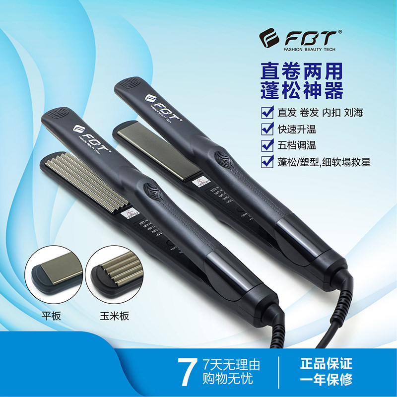 fbt直板夹玉米烫波浪夹直卷两用理发师化妆师强烈推荐蓬松烫发夹