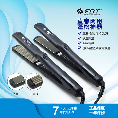 FBT直板夹玉米烫波浪两用蓬松