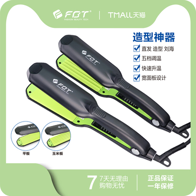 fbt加宽直板夹玉米夹化妆师造型