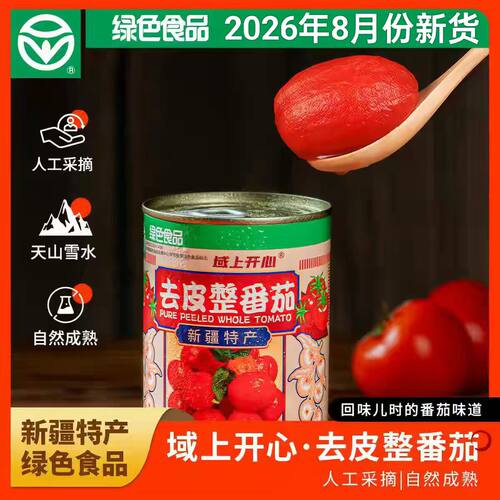 域上开心新疆去皮整番茄