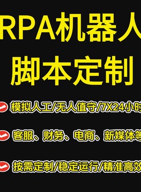 影刀rpa机器人办公自动化流程定制开发智能ai写财务电商数据抓取