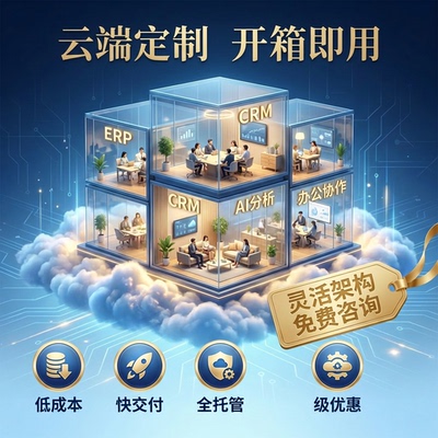 氚云钉钉宜搭简道云云枢帆软低代码搭建 ERP CRM OA应用定制开发