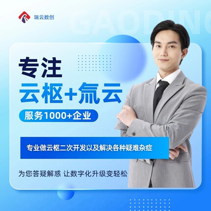 氚云钉钉宜搭云枢简道云帆软低代码开发问题解答咨询代开发