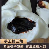 膳有粮 糖三角包子纯手工红糖桂花白糖老面馒头加热即食早餐 老式