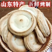 山东潍坊杠子头火烧馍特产硬面火烧特色北方面食家用早餐土炉烤制