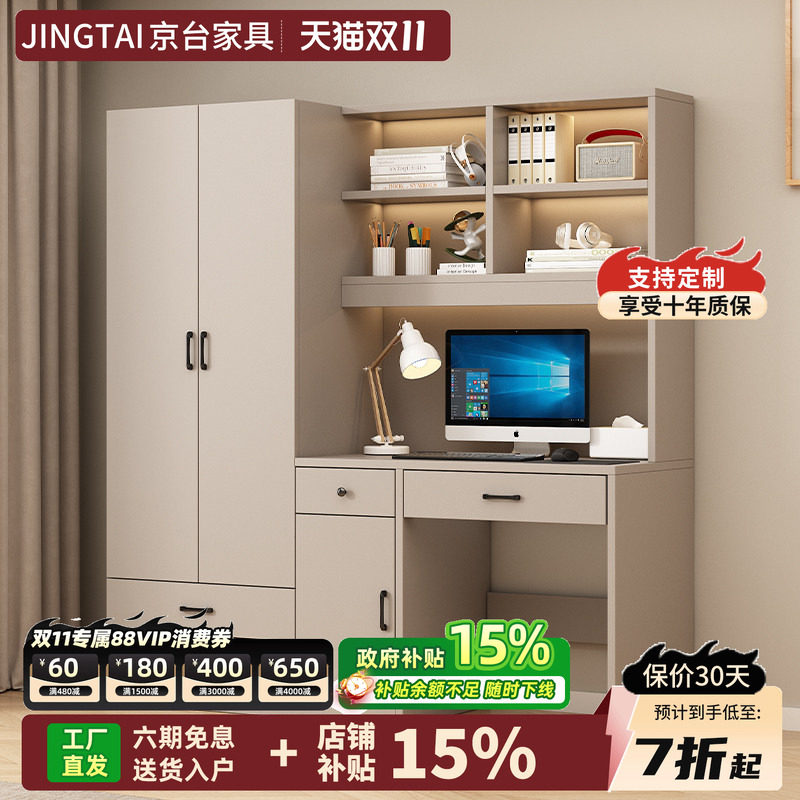 京台加厚实木书桌和衣柜一体