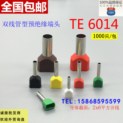 新品TE6014双线管型预绝缘端子 冷压接线端头 两根线并头接线铜鼻