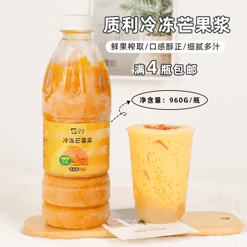 冷冻芒果原浆杨枝甘露鲜榨原料