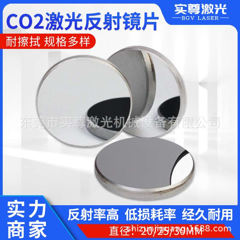 钼反射镜片直径20 25 30激光切割机反光镜配件CO2激光雕刻机镜片