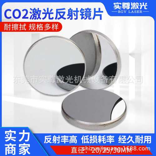 钼反射镜片直径20 25 30激光切割机反光镜配件CO2激光雕刻机镜片