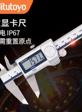 三丰不锈钢500-702 0-150mm 防水防冷却液IP65内外径数显游标卡尺