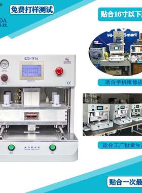 高速贴片机 OCA真空贴合机18寸手机平板压屏机海伦达TF16