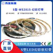 ws2815s型灯带5050幻彩灯带12v内置ic可编程跑马流水可折叠led灯