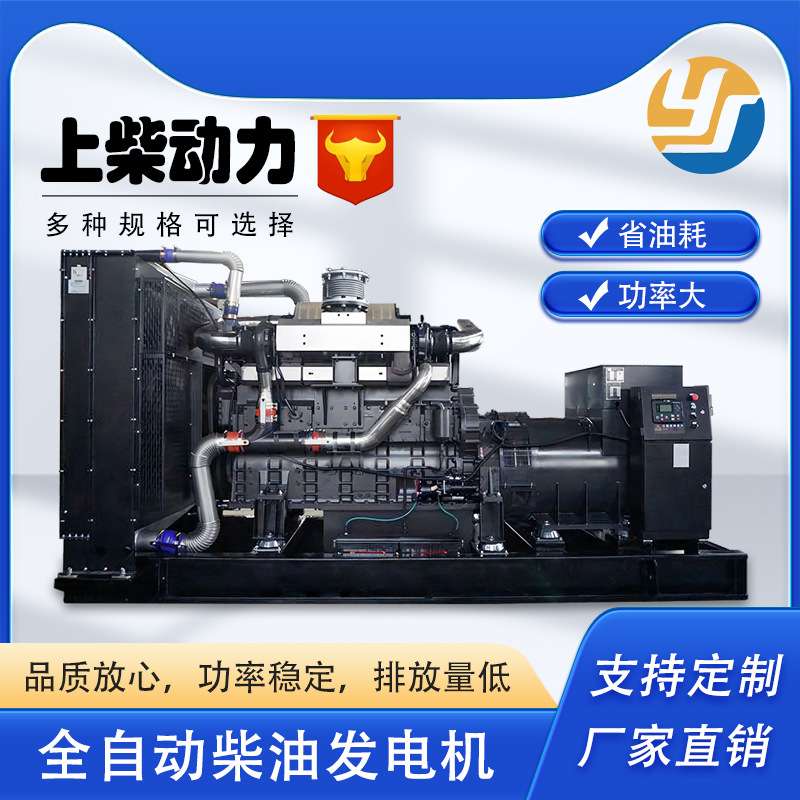 上柴600KW/750KW千瓦 柴油发电机组三相全铜无刷380V交流发电机