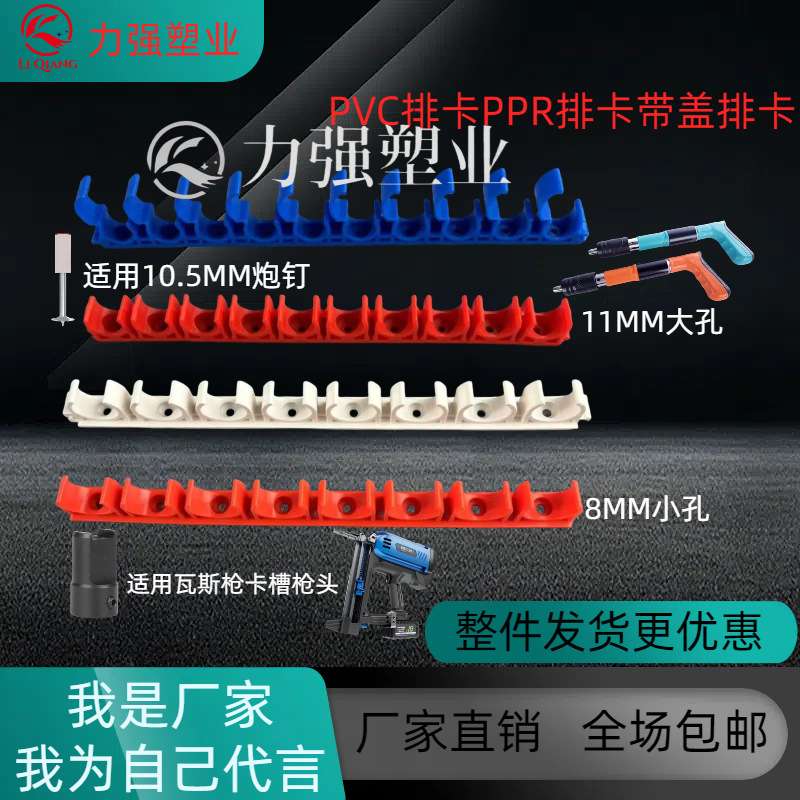 宽位窄位红色白色PVCPPR1620塑料排卡管卡瓦斯枪u型排卡线管