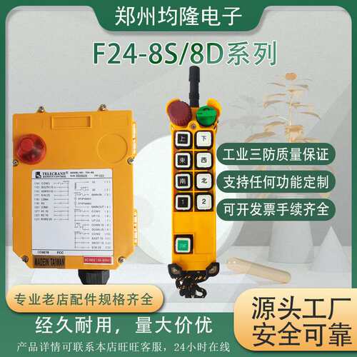 F24-8S8D电动葫芦天车龙门吊单梁起重机吊机车行车无线工业遥控器