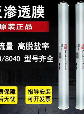 4040反渗透膜8040反渗透ro膜ro反渗透膜抗污染膜6040反渗透膜6寸