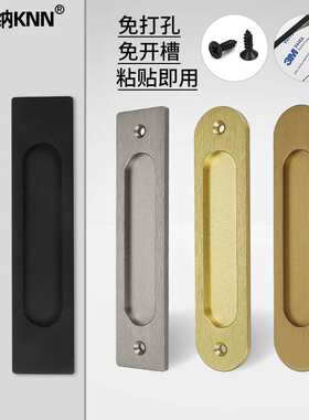 粘贴式移门拉手推拉门厨门谷仓衣柜门玻璃门免打孔双面胶明装扣手