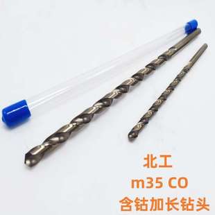 600mm 不锈钢用160 北工 含钴钻加长钻m35CO高速钢特长直柄麻花钻
