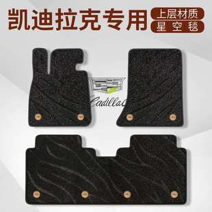 于凯迪拉克XT4CT4 ATSL XTS SRX锐歌星空毯专用汽车脚垫 专用