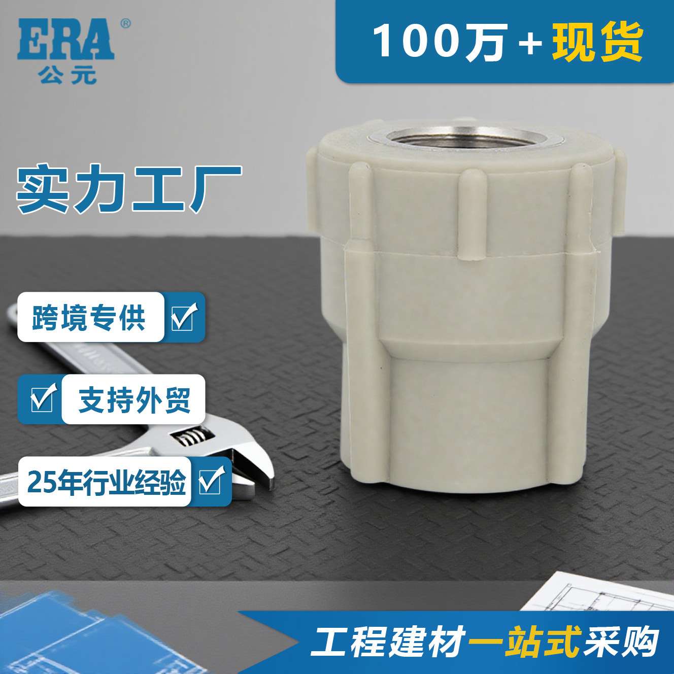公元 ERA 内丝直接 ppr管接头配件 家装工装水管管件内螺纹管套