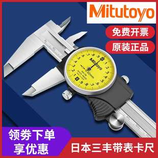 730 日本三丰带表游标卡尺代表 300mm505 200 732高精度0.01m 150