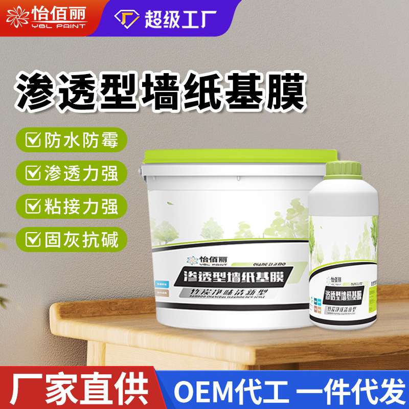 墙纸基膜渗透型防潮防霉环保净味竹炭壁纸墙纸基膜加固底胶墙纸胶