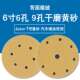 黄砂纸 绒黄砂纸 6寸6孔9孔吸尘木工塑料打磨圆形自粘干磨背