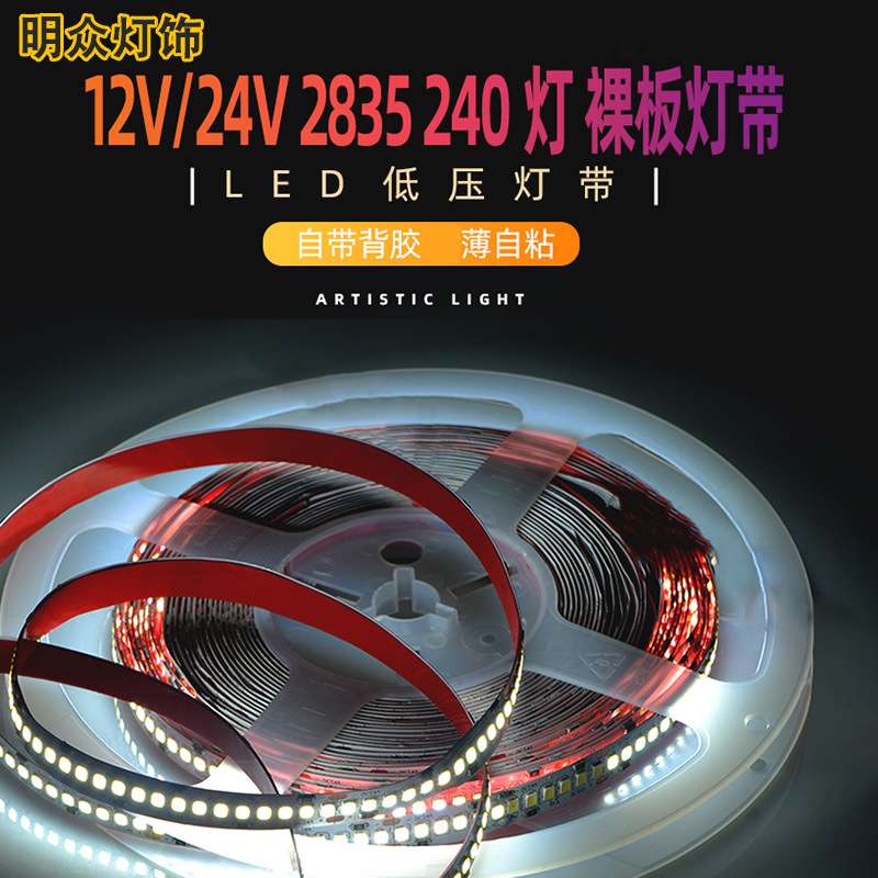 2835软灯带180灯低压12V24V室内亮化酒店橱柜衣柜铝槽高亮led灯条