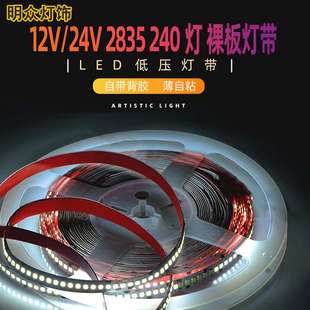 2835软灯带180灯低压12V24V室内亮化酒店橱柜衣柜铝槽高亮led灯条