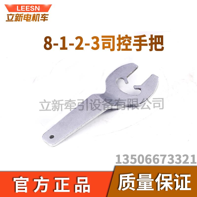 矿用架电机车扳司控器手线手配件司配控器手柄钥匙手各扳种型号司