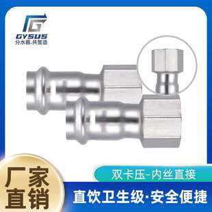 水管加长接头 双卡压内丝直接 卫生级不锈钢304 316L水管配件直通