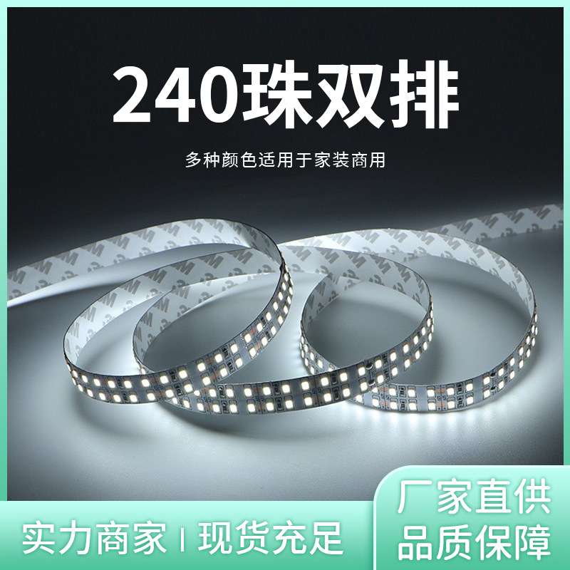 超亮led柔性灯带2835-240珠灯带展柜家装线条灯光源低压12/24V