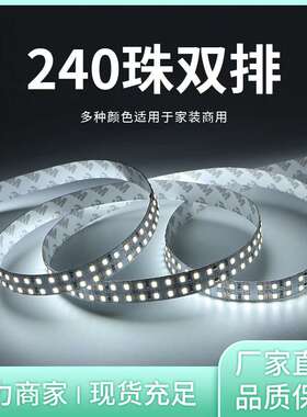 超亮led柔性灯带2835-240珠灯带展柜家装线条灯光源低压12/24V