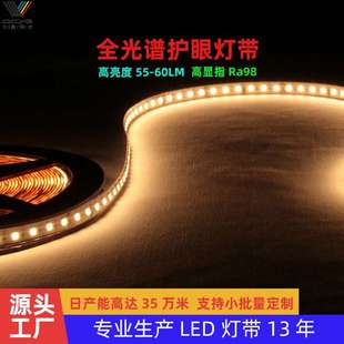 Ra98显指全光谱灯带led自粘一灯一剪裁剪高亮度低蓝光RG0护眼灯带