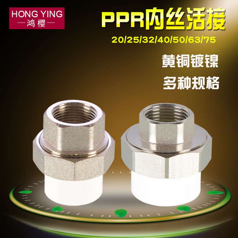 4分6分1寸PPR黄铜内丝活接20/25/32/40/50/63/75PPR水管接头配件