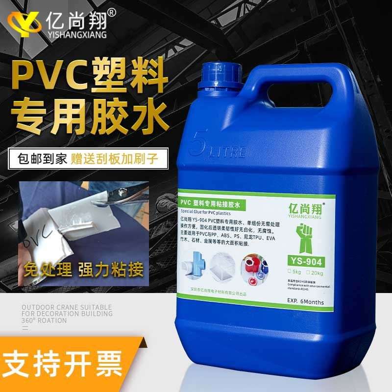 PVC塑料专用胶水聚丙烯粘合剂PP板粘金属ABS防水强力透明万能胶图片